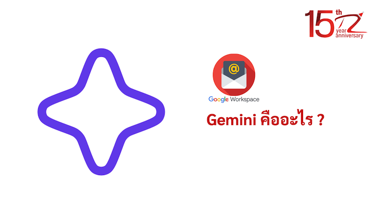 ภาพประกอบหัวข้อGemini คืออะไร ? (What is Gemini?)
